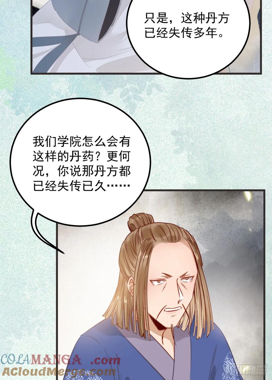 鬼医凤九 第249话 真言丹 第37页