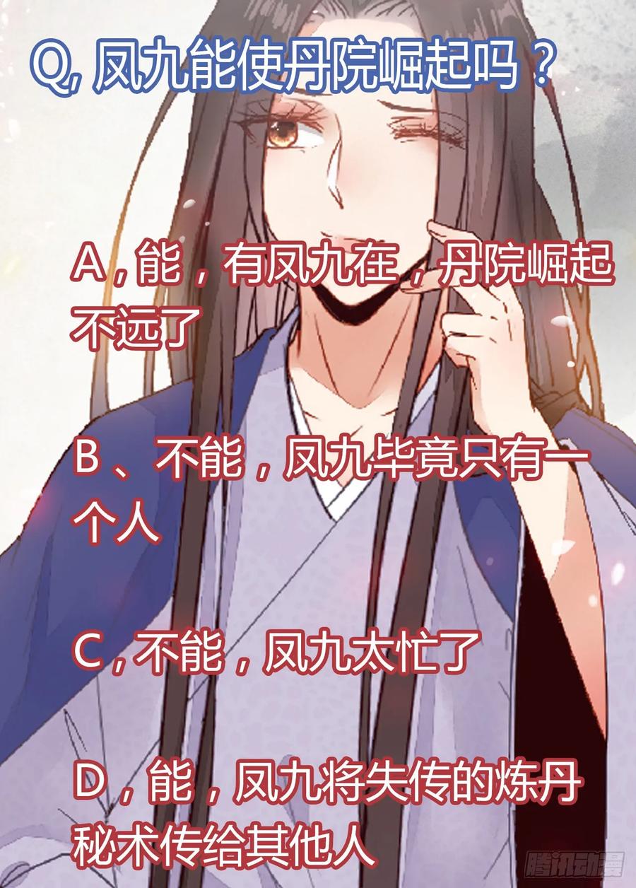 鬼医凤九 第249话 真言丹 第44页