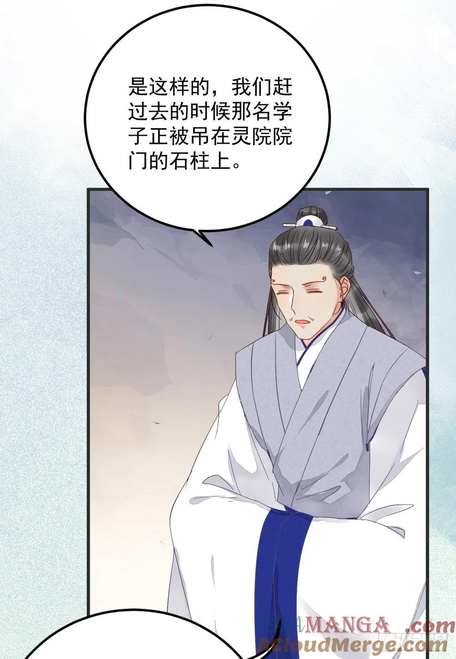 鬼医凤九 第249话 真言丹 第31页