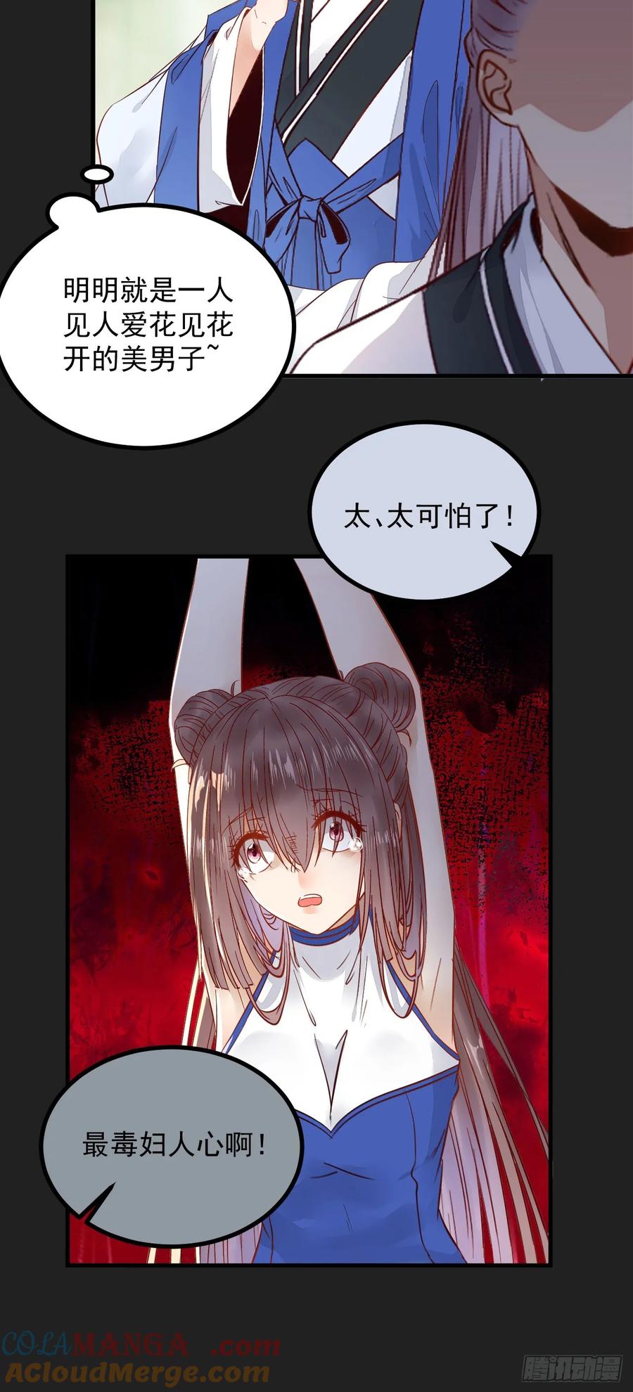 鬼医凤九 第249话 真言丹 第25页