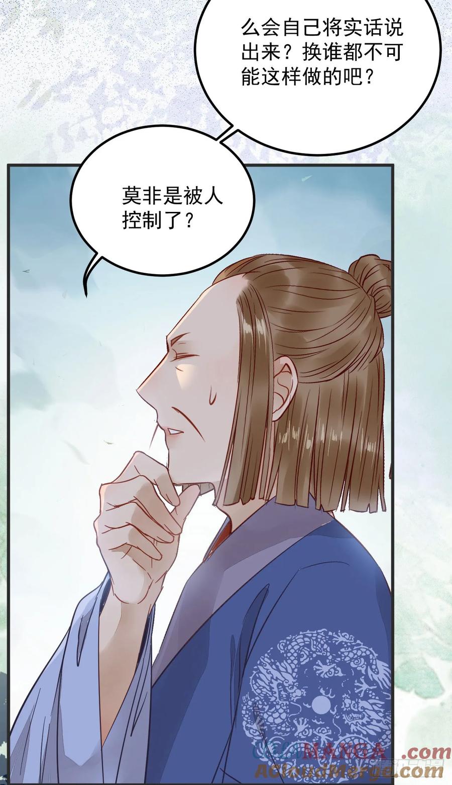 鬼医凤九 第249话 真言丹 第34页