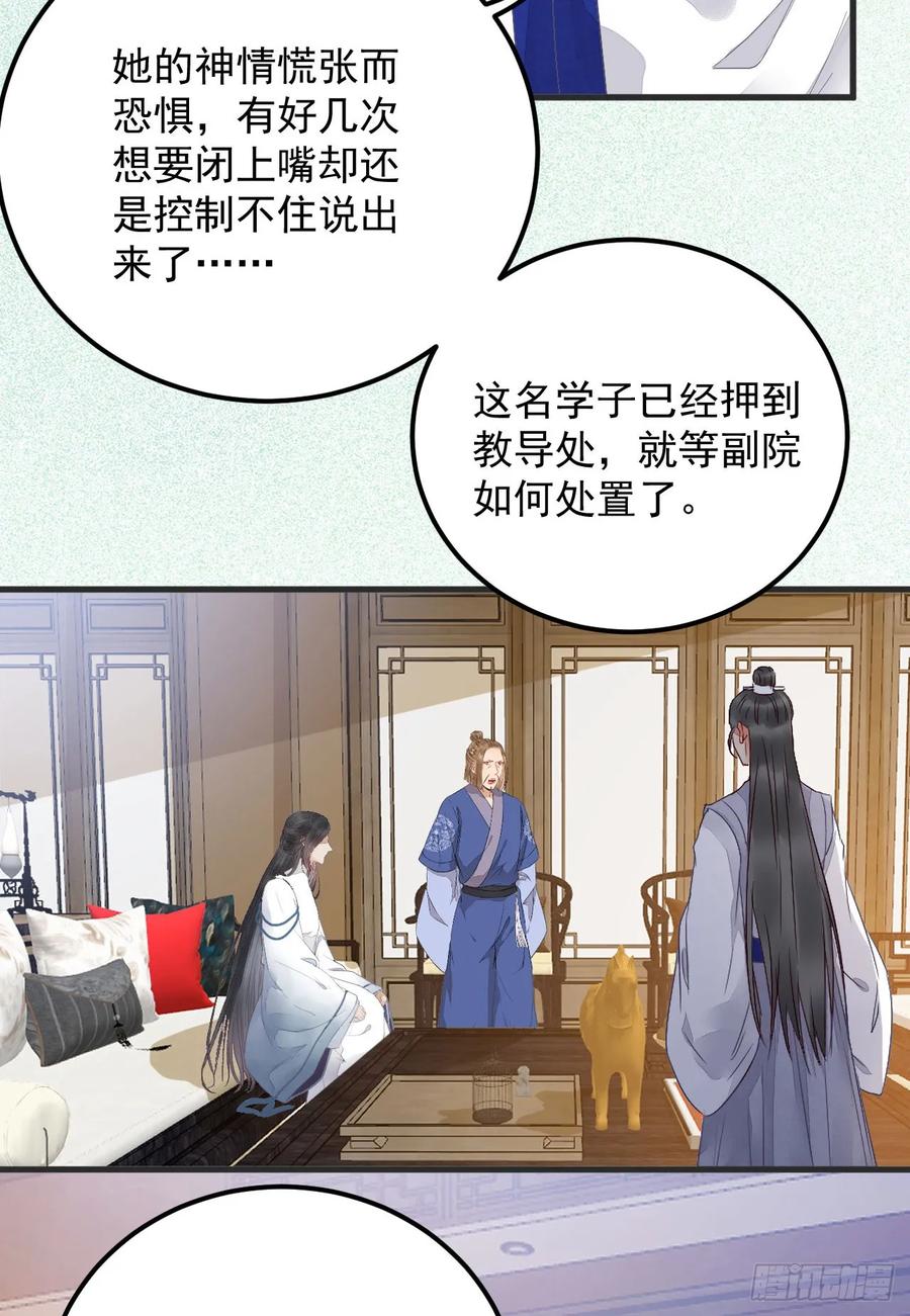 鬼医凤九 第249话 真言丹 第32页