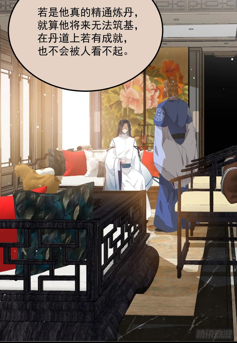 鬼医凤九 第249话 真言丹 第42页