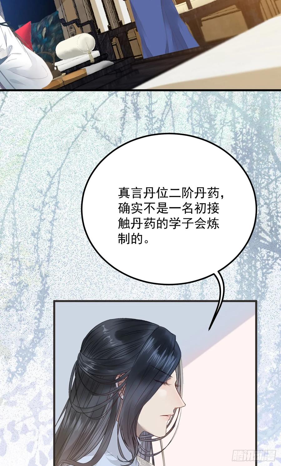 鬼医凤九 第249话 真言丹 第39页