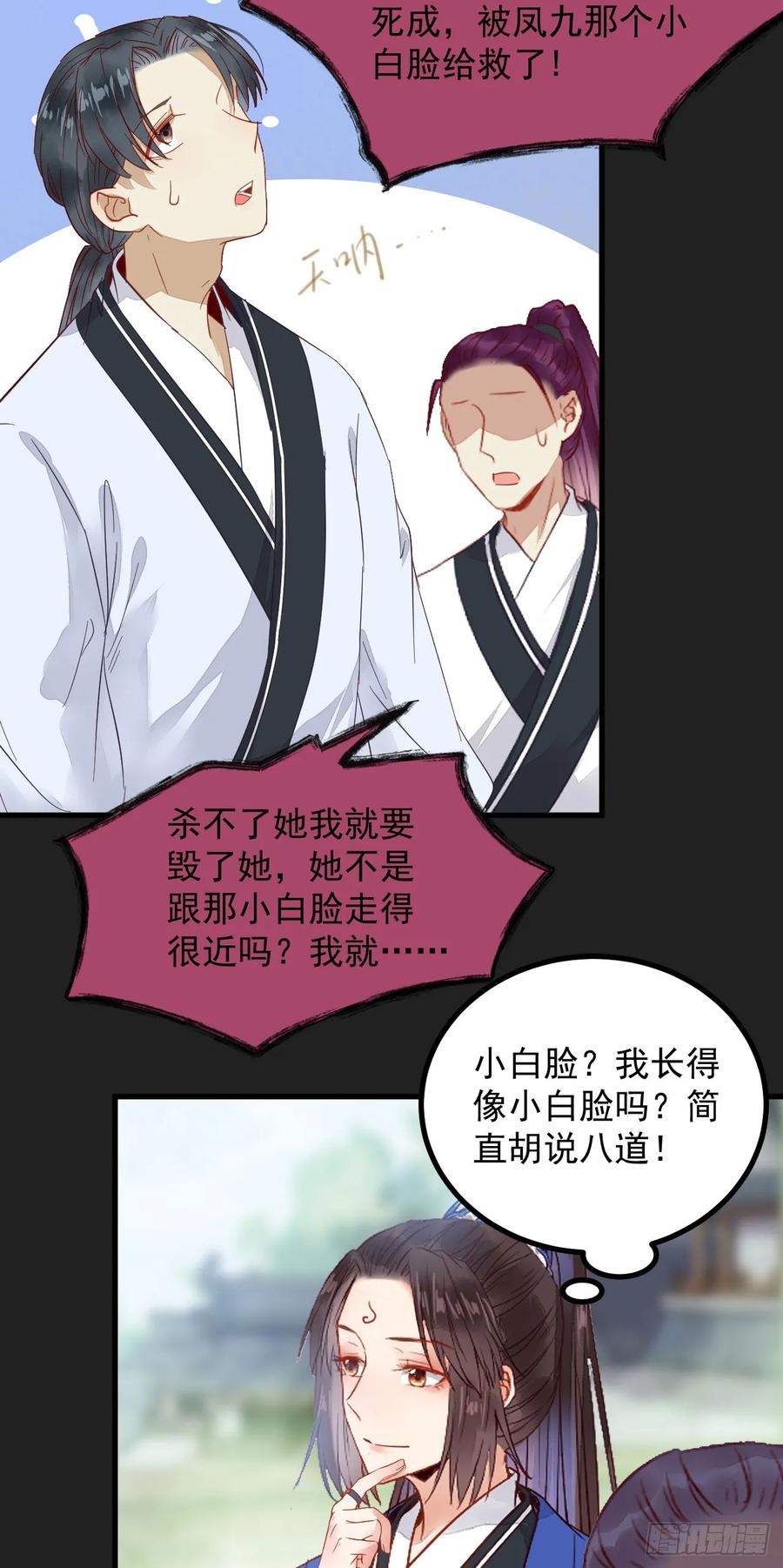 鬼医凤九 第249话 真言丹 第24页