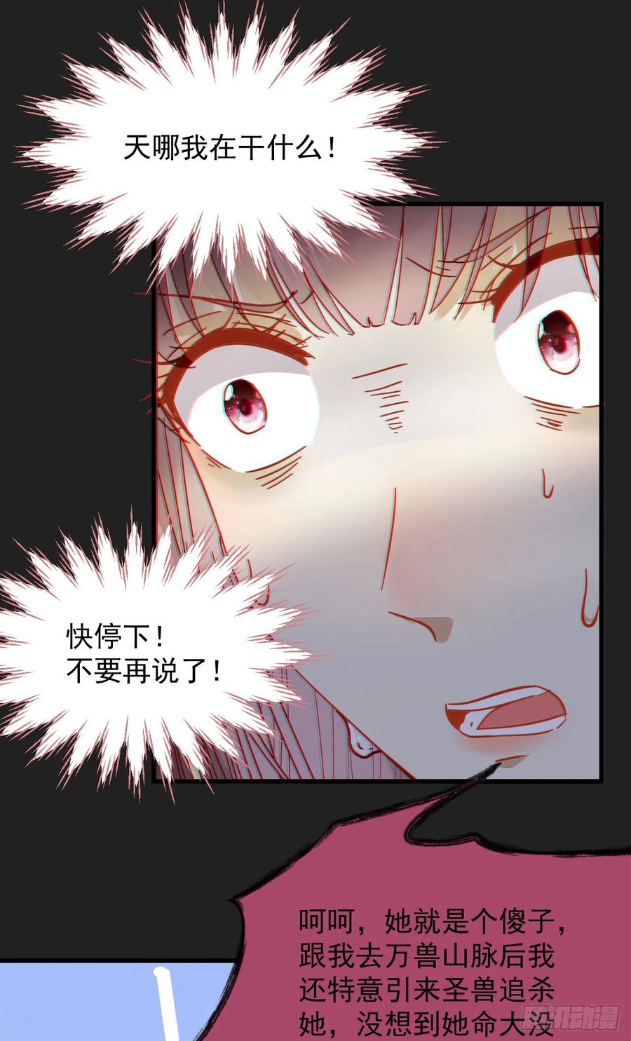 鬼医凤九 第249话 真言丹 第23页