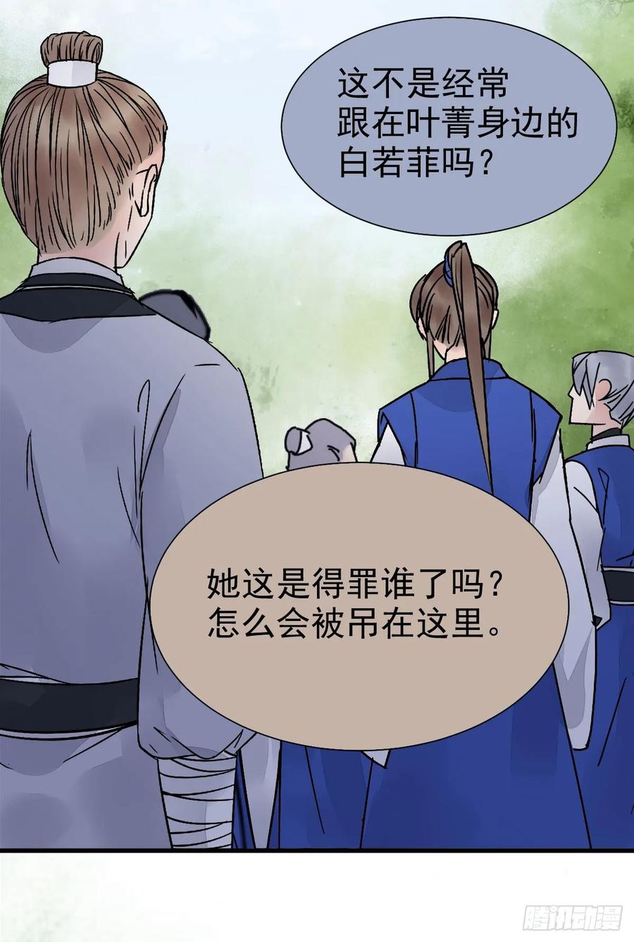 鬼医凤九 第249话 真言丹 第6页