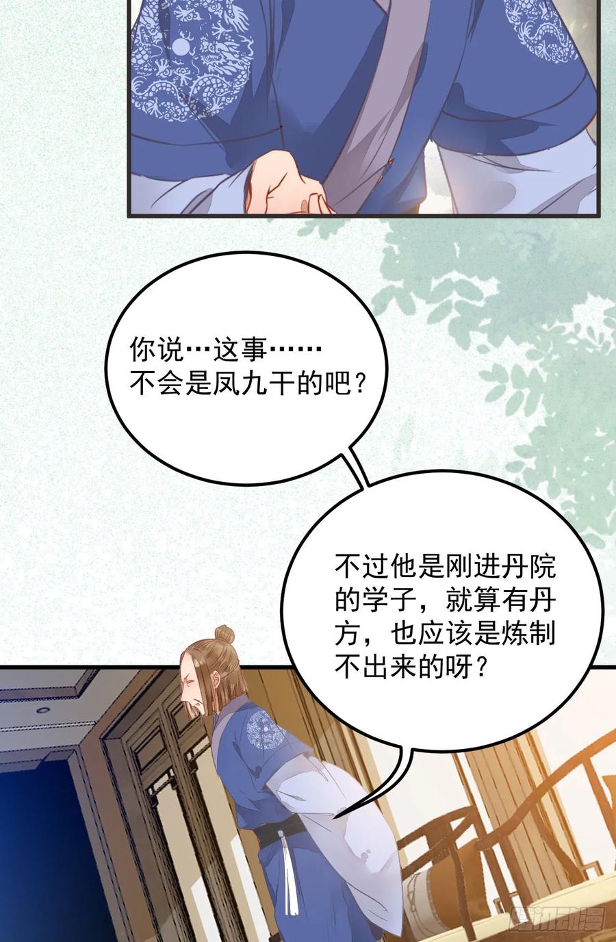鬼医凤九 第249话 真言丹 第38页