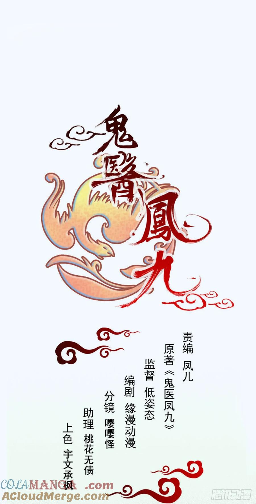 鬼医凤九 第249话 真言丹 第7页