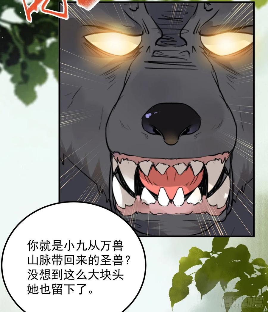 鬼医凤九 第250话 这两人配一脸 第9页