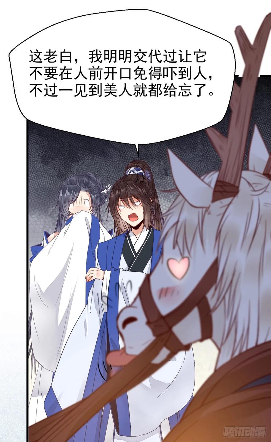 鬼医凤九 第250话 这两人配一脸 第32页