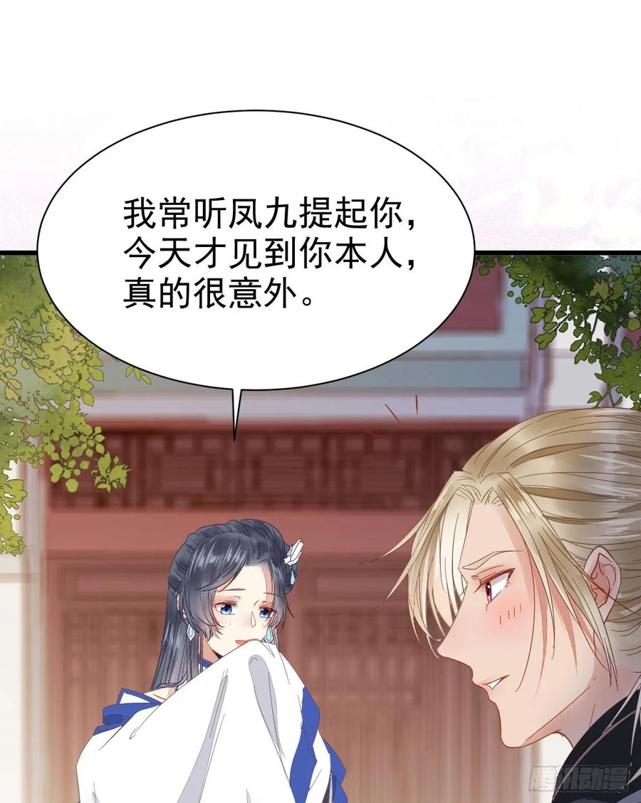 鬼医凤九 第250话 这两人配一脸 第42页