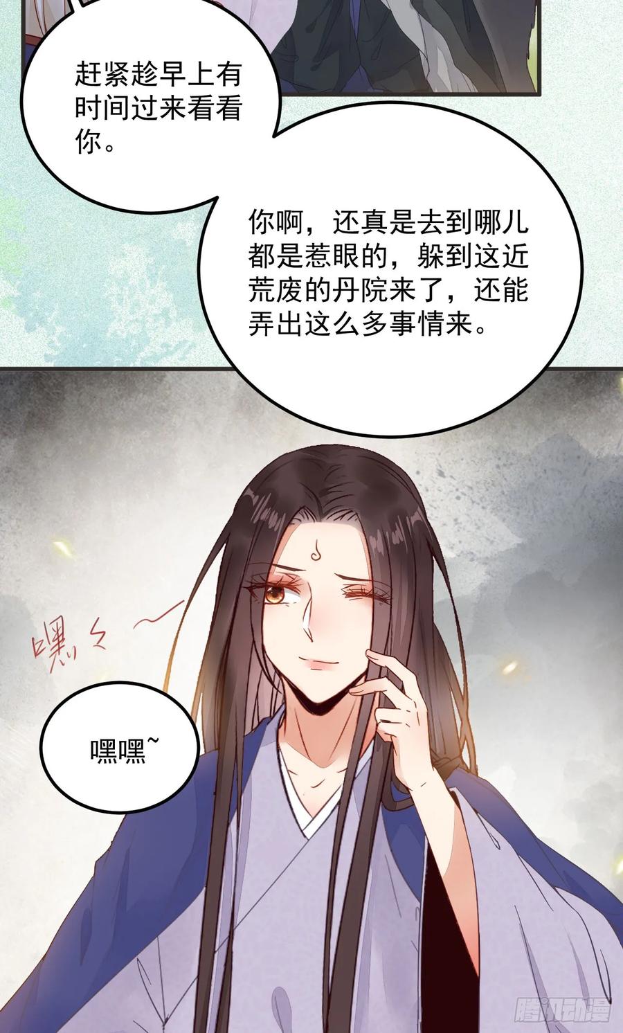 鬼医凤九 第250话 这两人配一脸 第17页