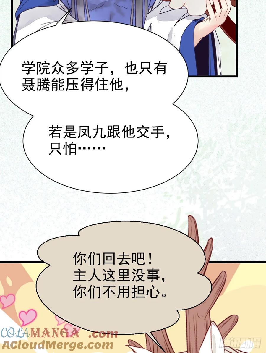 鬼医凤九 第251话 欧阳修约战凤九 第52页