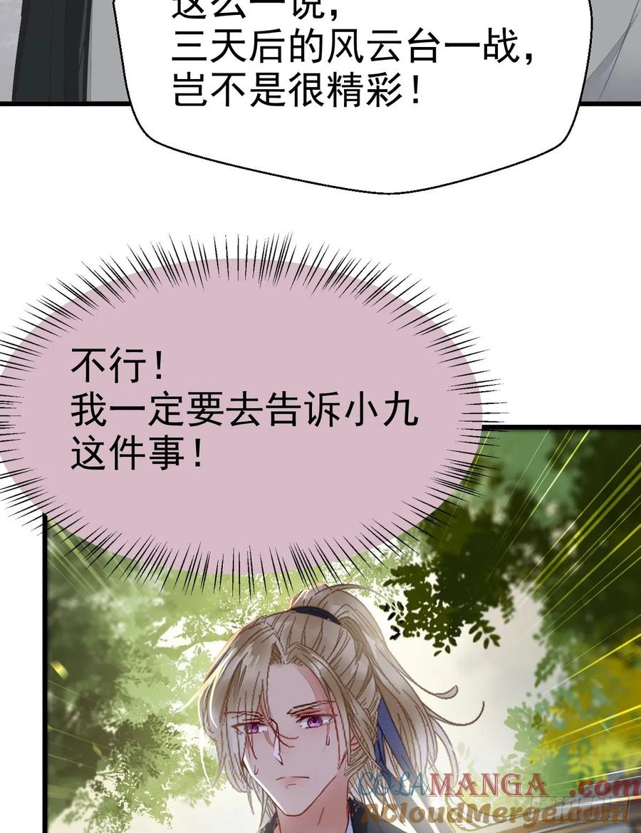 鬼医凤九 第251话 欧阳修约战凤九 第40页