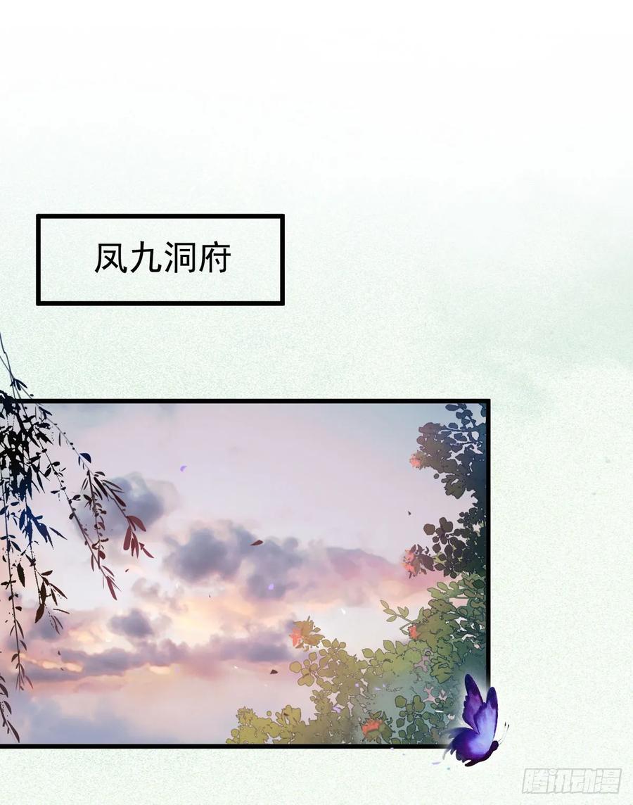 鬼医凤九 第251话 欧阳修约战凤九 第42页