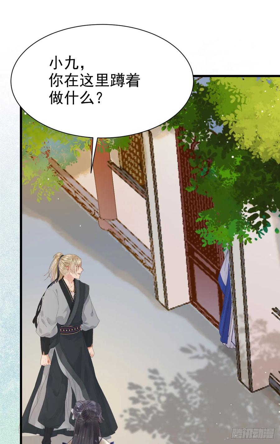 鬼医凤九 第251话 欧阳修约战凤九 第8页