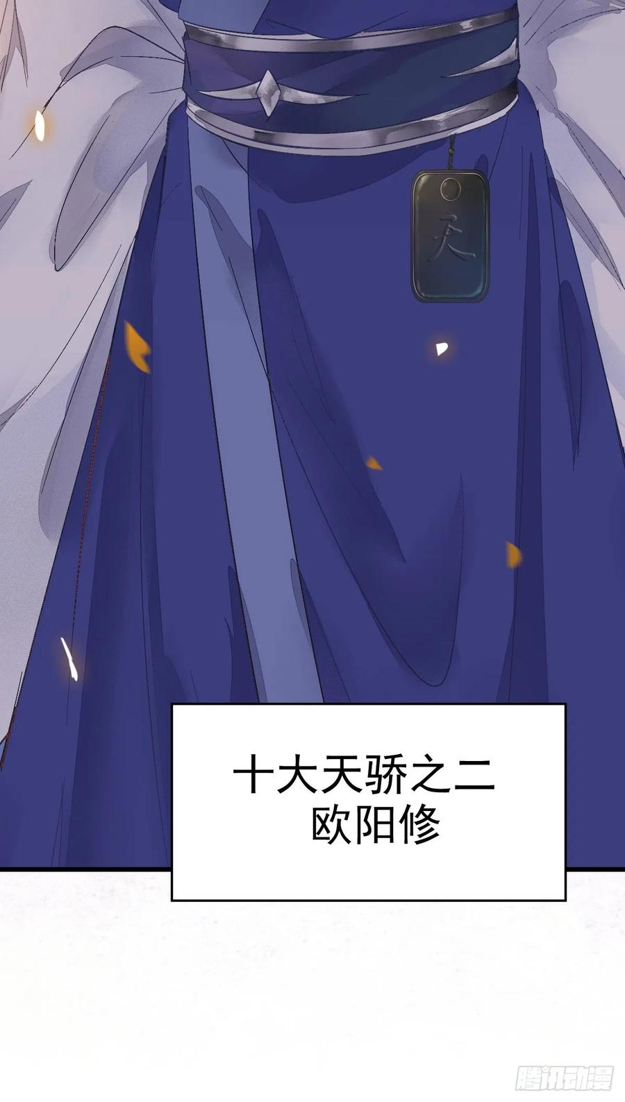 鬼医凤九 第251话 欧阳修约战凤九 第24页