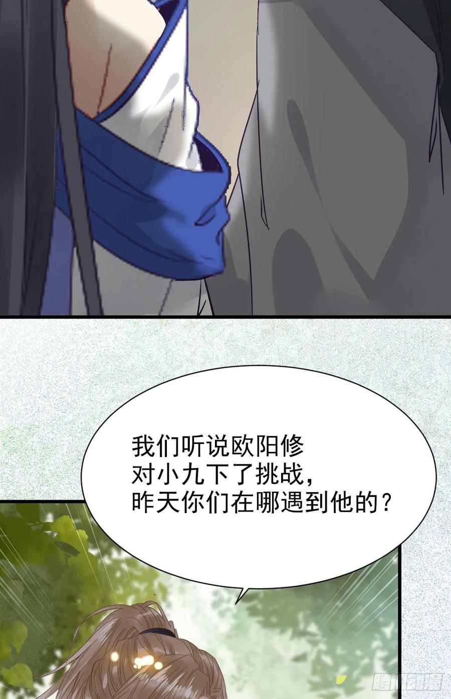 鬼医凤九 第251话 欧阳修约战凤九 第48页