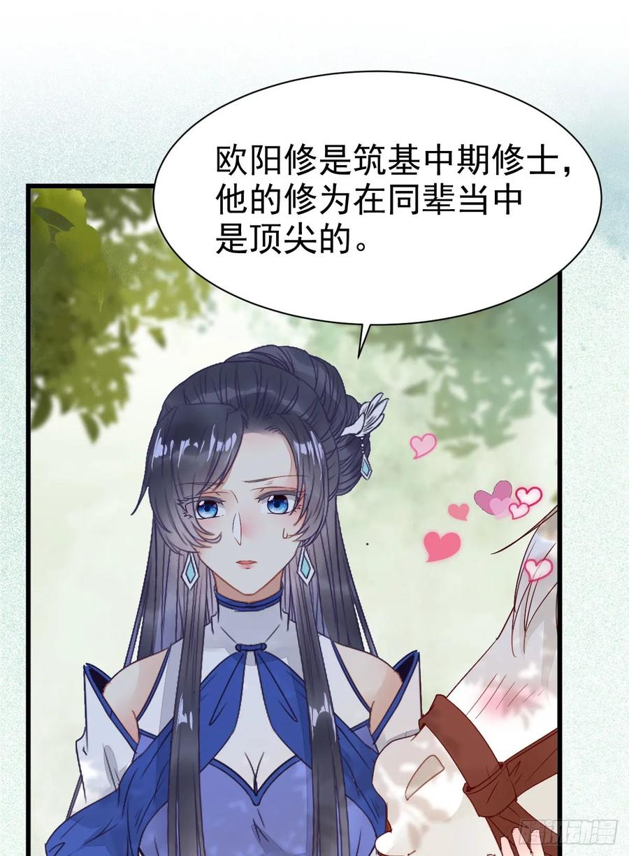 鬼医凤九 第251话 欧阳修约战凤九 第51页
