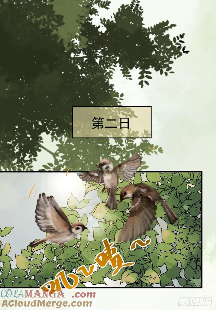 鬼医凤九 第251话 欧阳修约战凤九 第37页