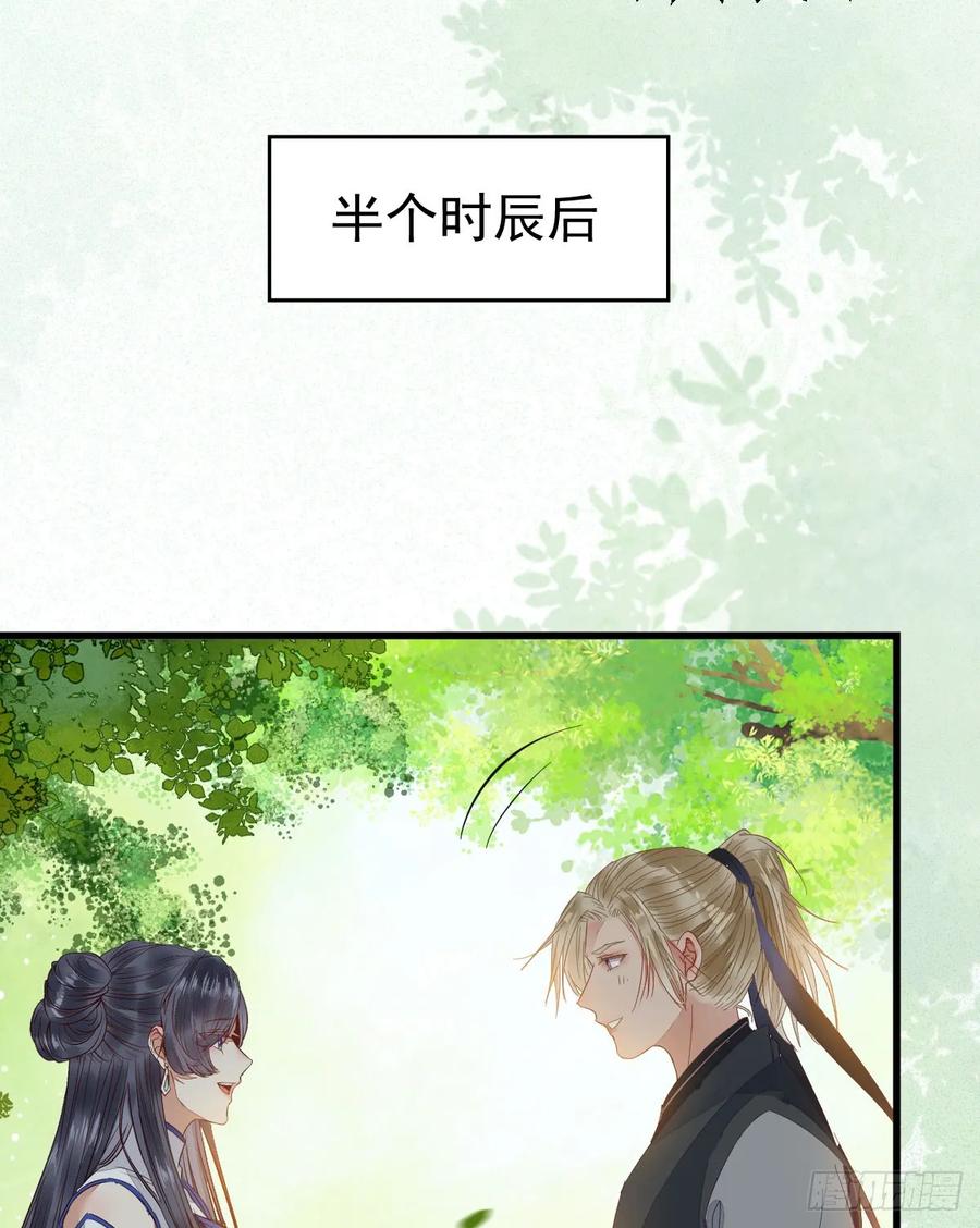 鬼医凤九 第251话 欧阳修约战凤九 第3页