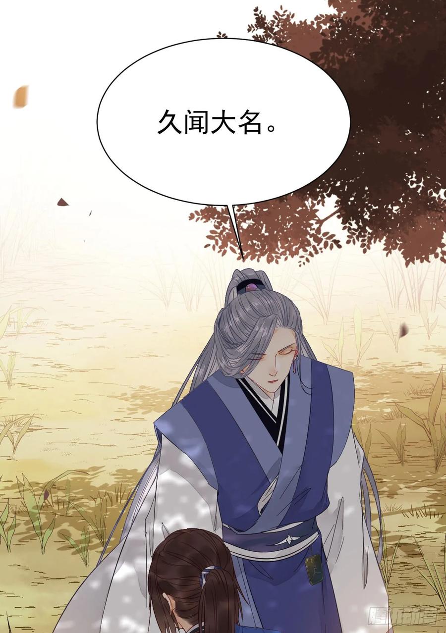 鬼医凤九 第251话 欧阳修约战凤九 第30页
