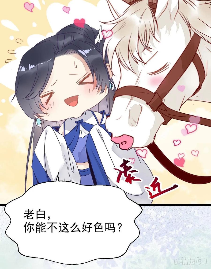 鬼医凤九 第252话 近在咫尺 第5页