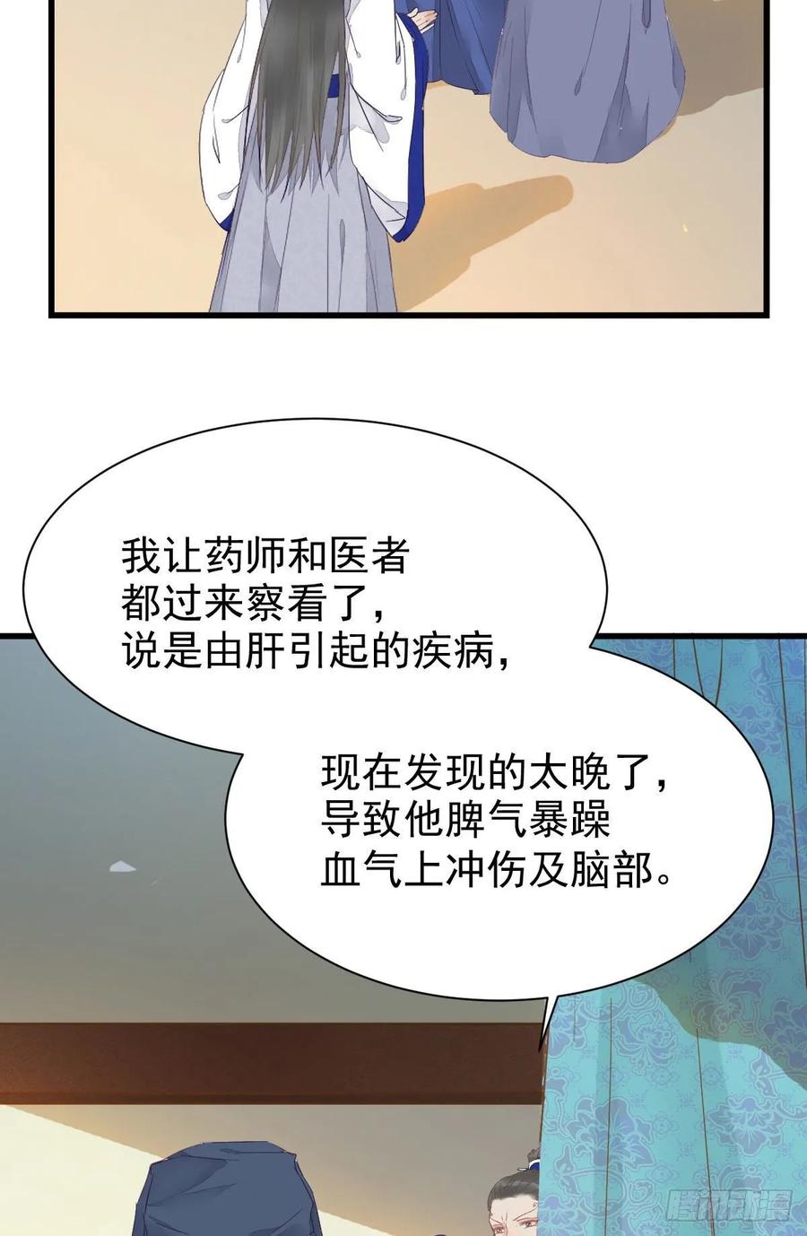 鬼医凤九 第252话 近在咫尺 第26页