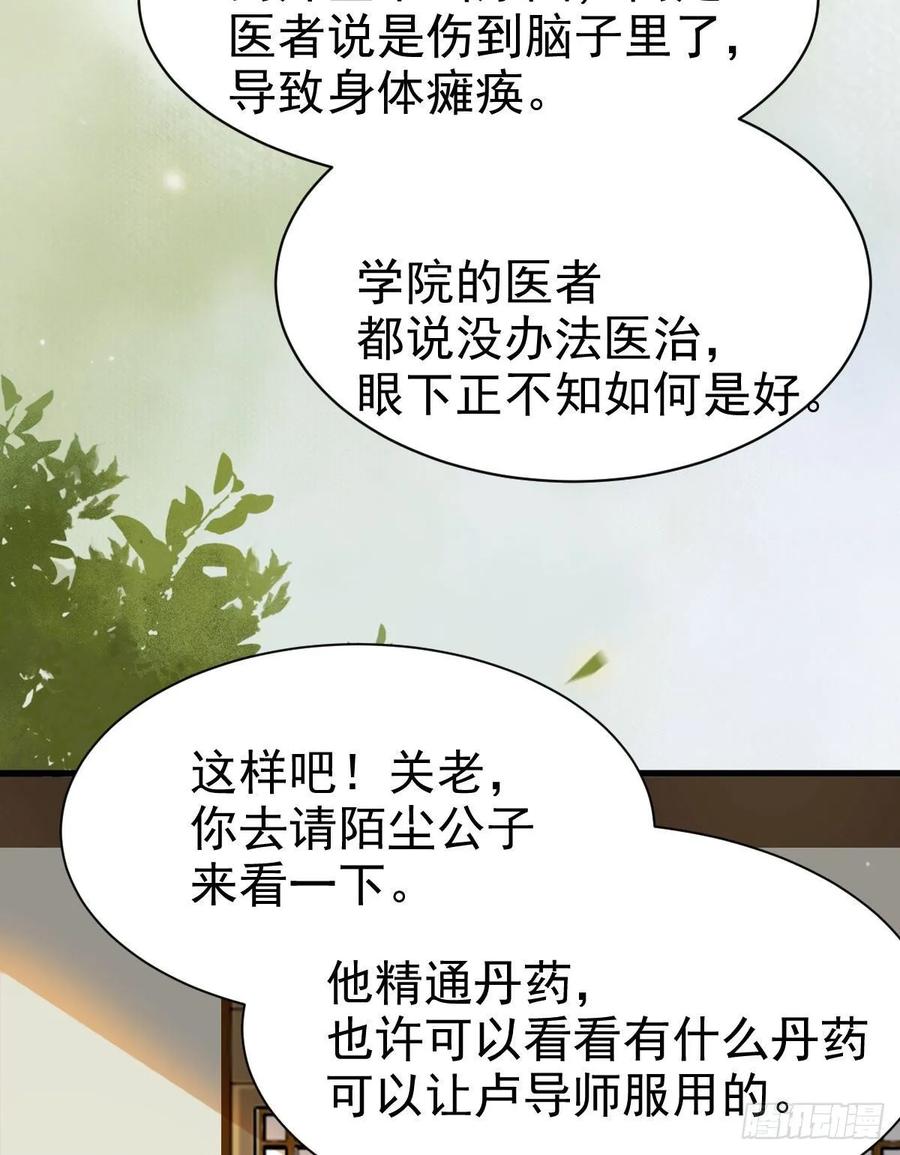 鬼医凤九 第252话 近在咫尺 第30页
