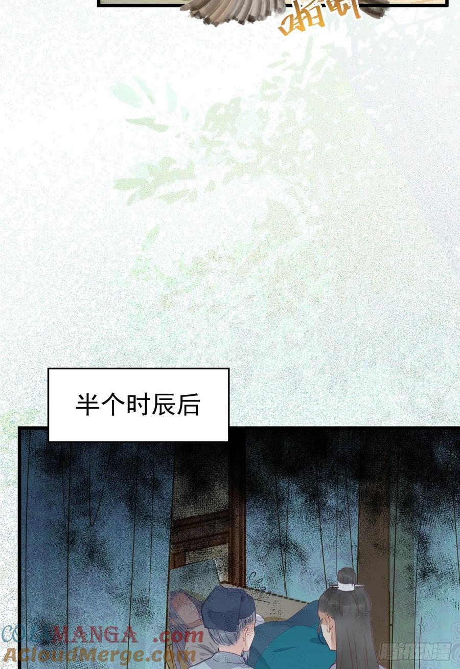 鬼医凤九 第252话 近在咫尺 第22页