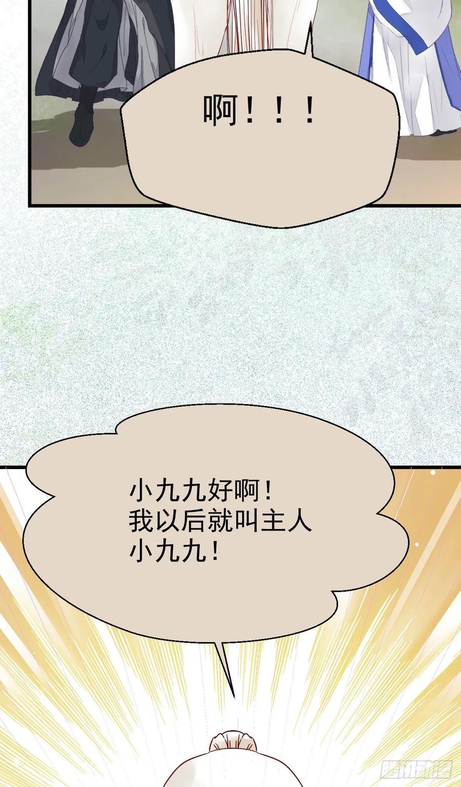 鬼医凤九 第252话 近在咫尺 第12页