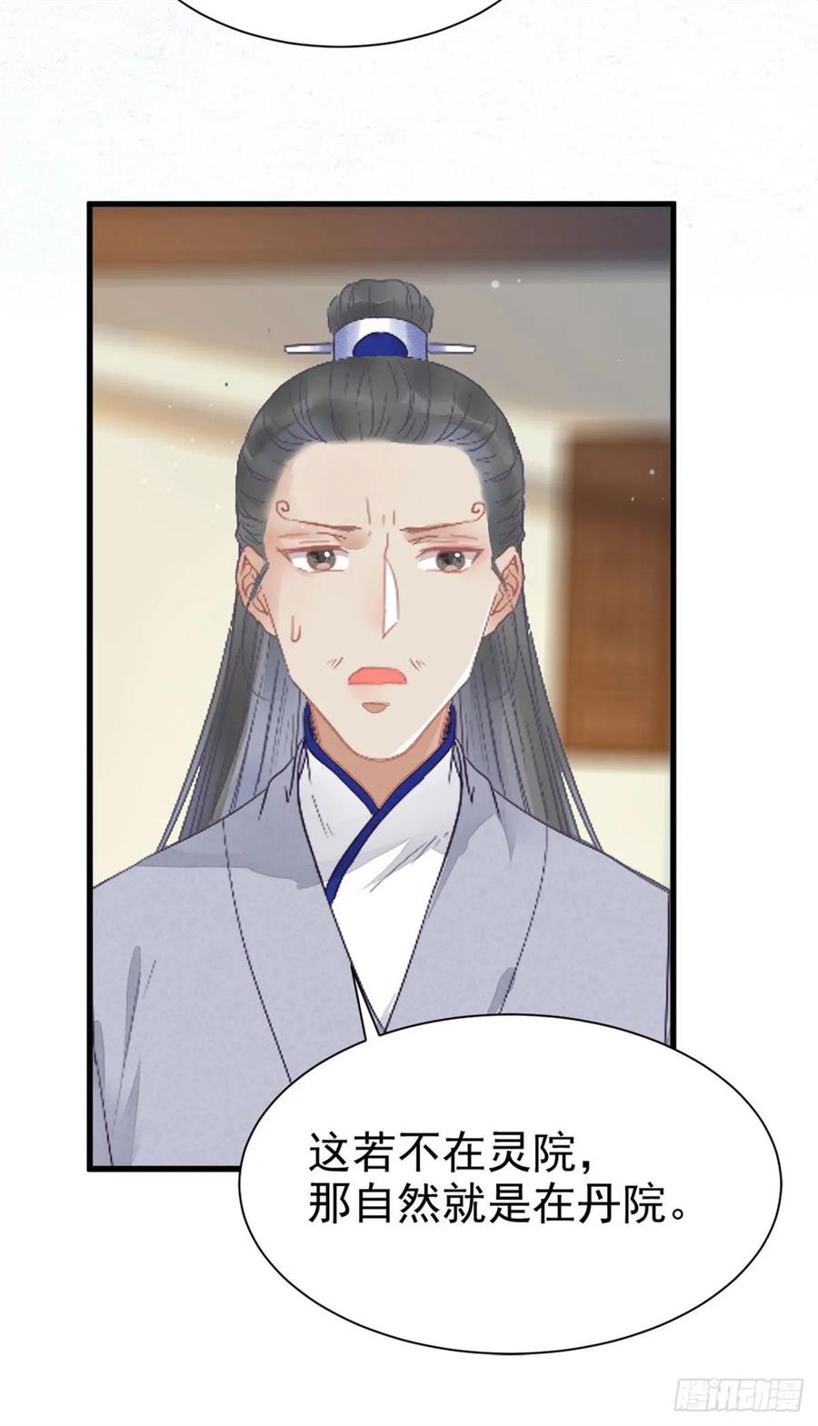 鬼医凤九 第252话 近在咫尺 第47页