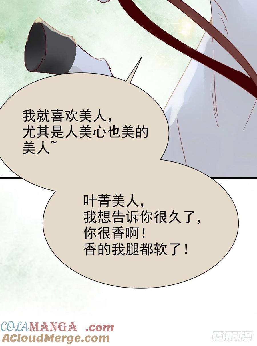鬼医凤九 第252话 近在咫尺 第7页