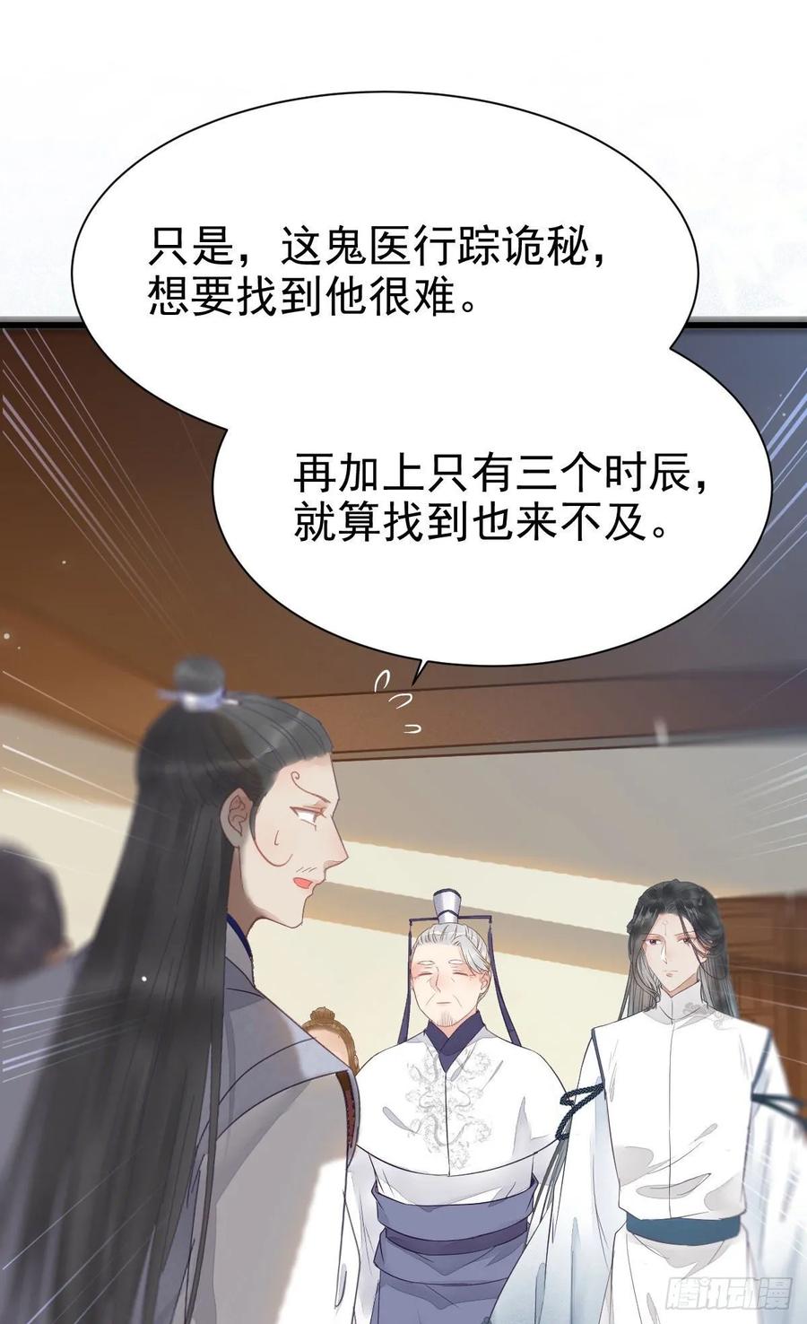 鬼医凤九 第252话 近在咫尺 第39页