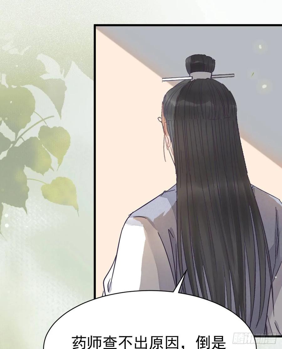 鬼医凤九 第252话 近在咫尺 第29页