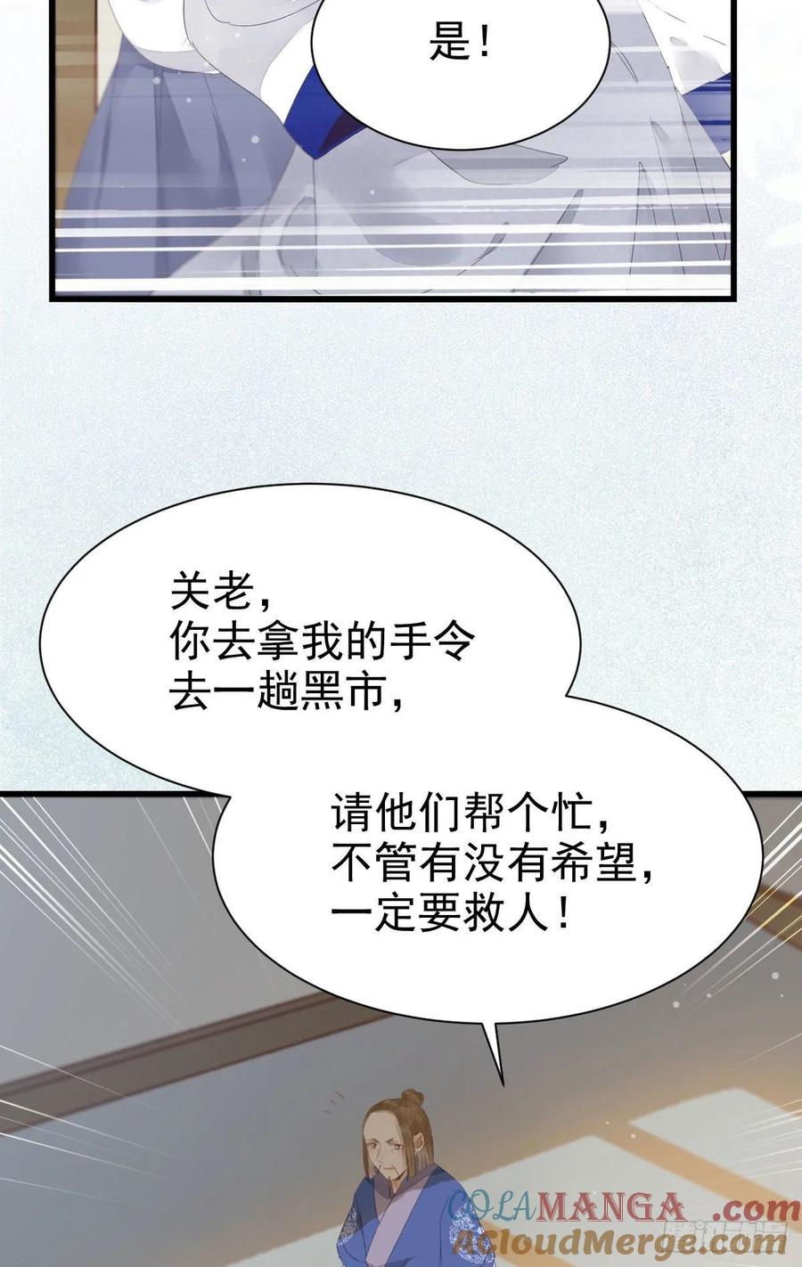 鬼医凤九 第252话 近在咫尺 第49页