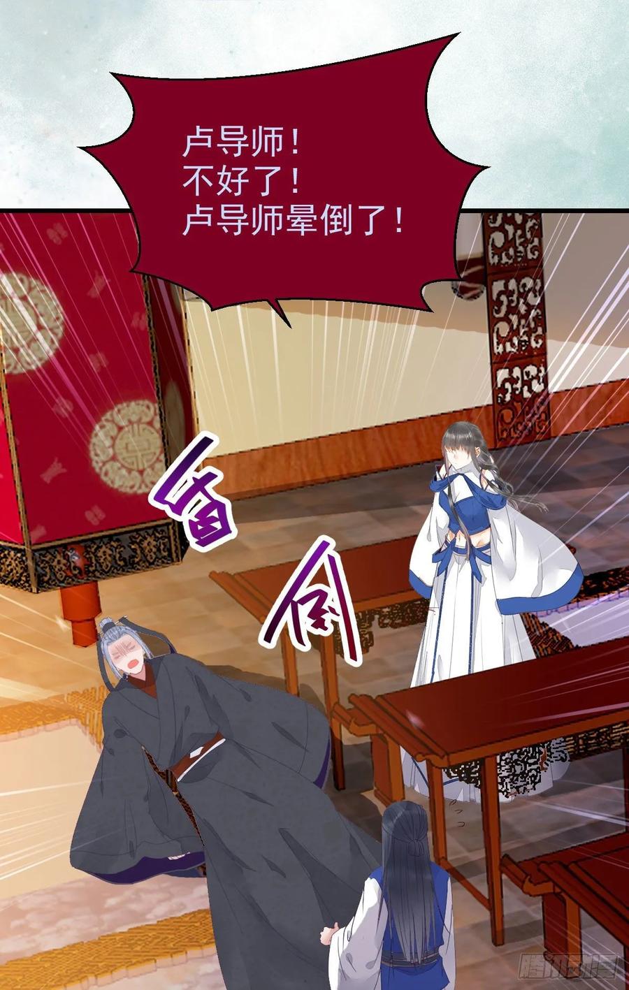 鬼医凤九 第252话 近在咫尺 第20页