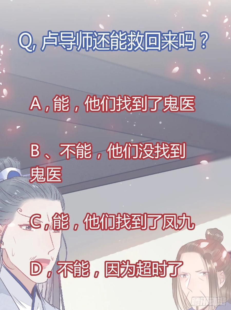 鬼医凤九 第252话 近在咫尺 第54页