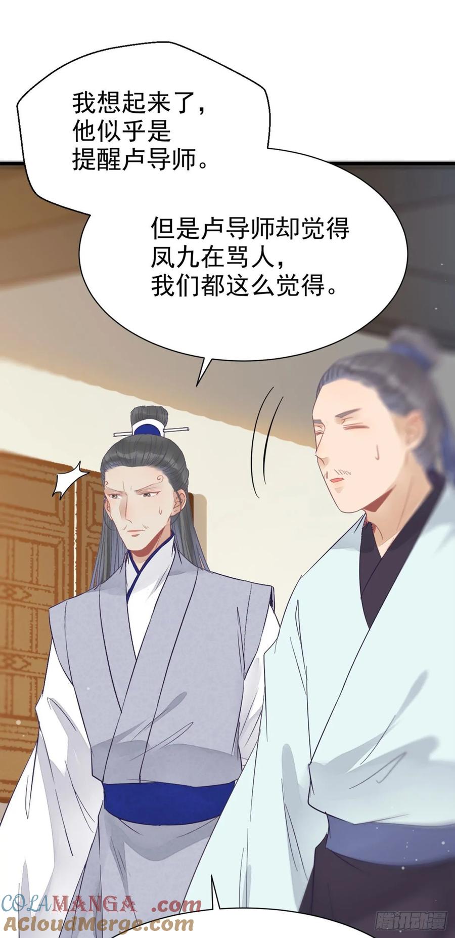 鬼医凤九 第252话 近在咫尺 第43页