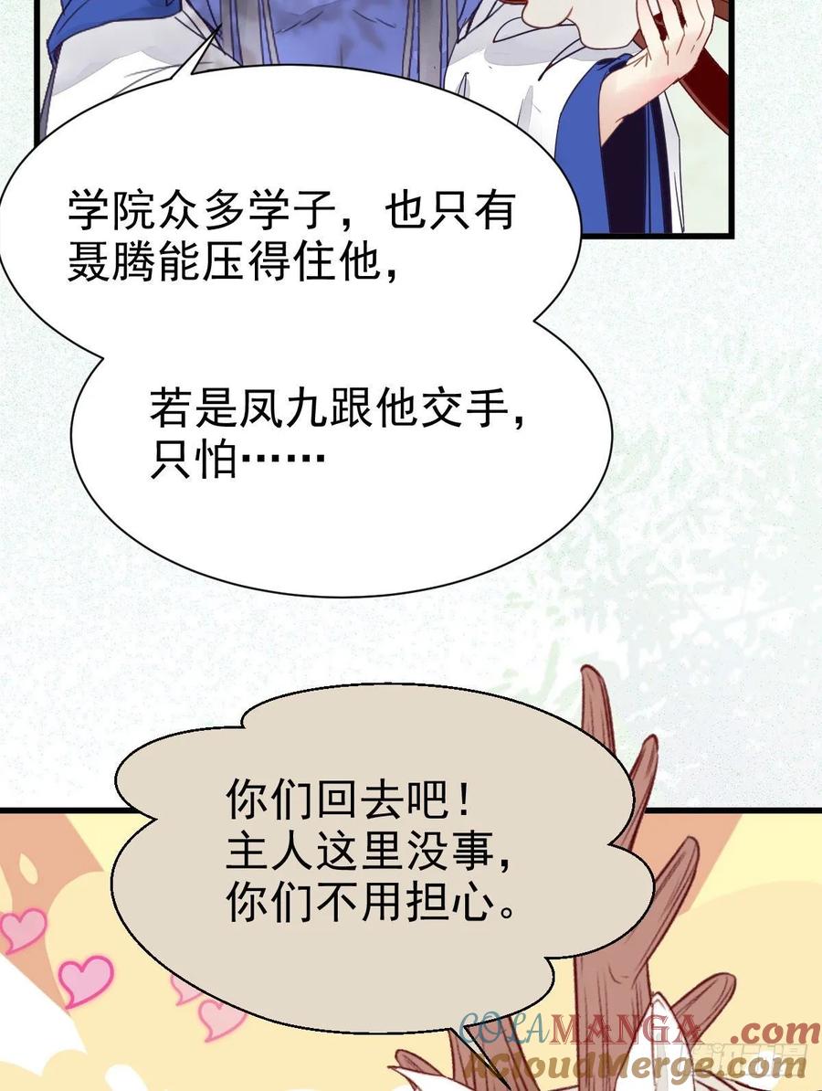 鬼医凤九 第252话 近在咫尺 第4页