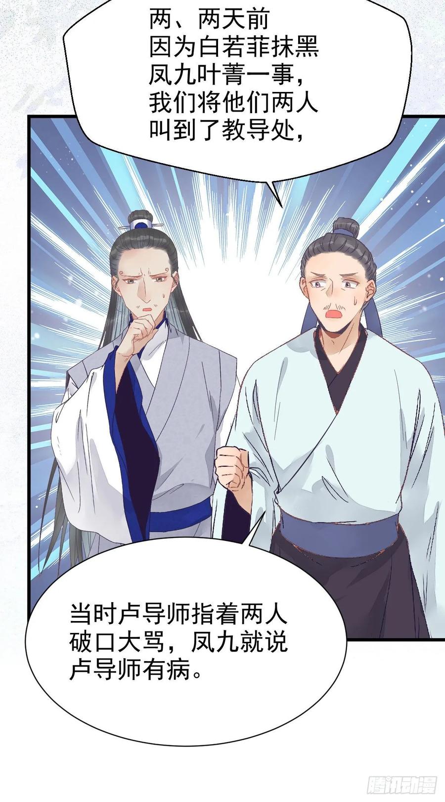 鬼医凤九 第252话 近在咫尺 第42页