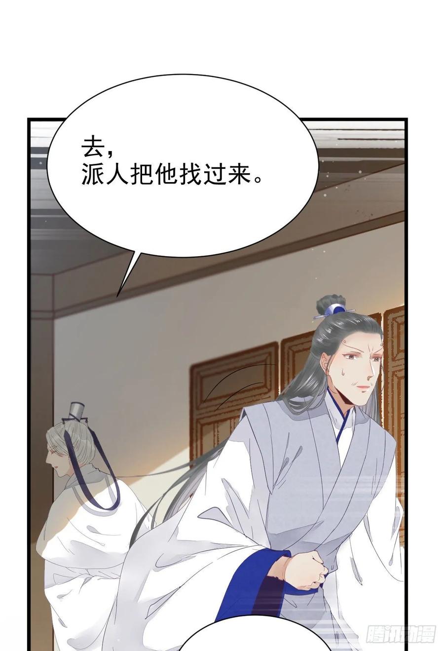鬼医凤九 第252话 近在咫尺 第48页