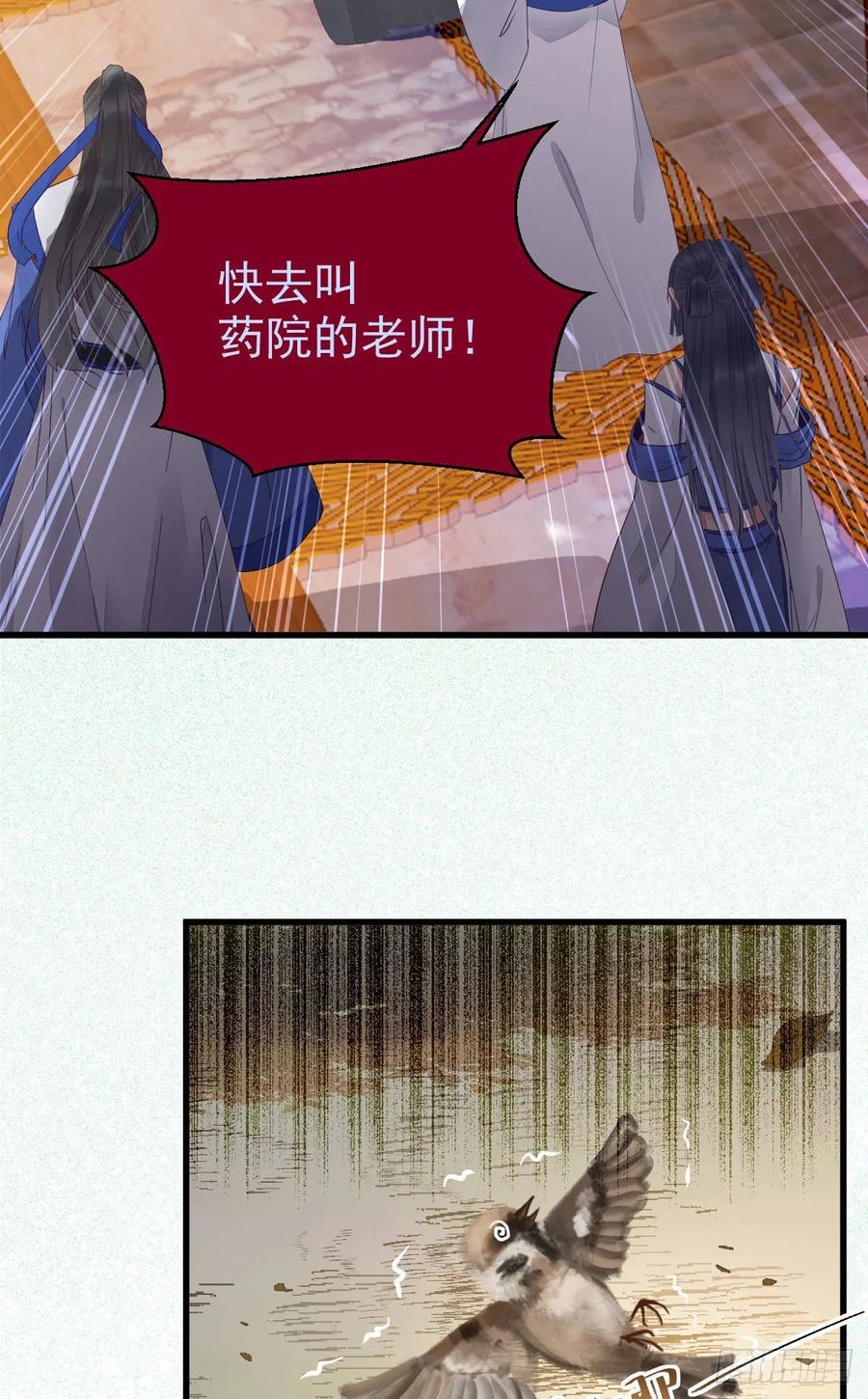鬼医凤九 第252话 近在咫尺 第21页