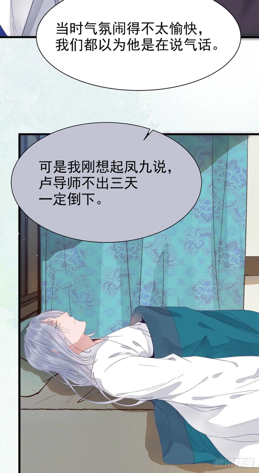鬼医凤九 第252话 近在咫尺 第44页
