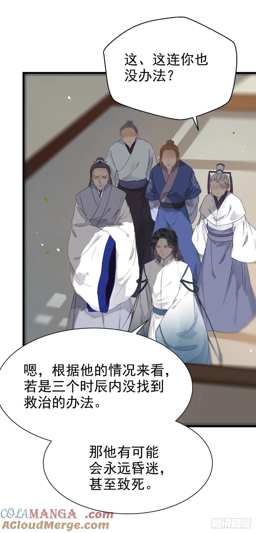 鬼医凤九 第252话 近在咫尺 第37页