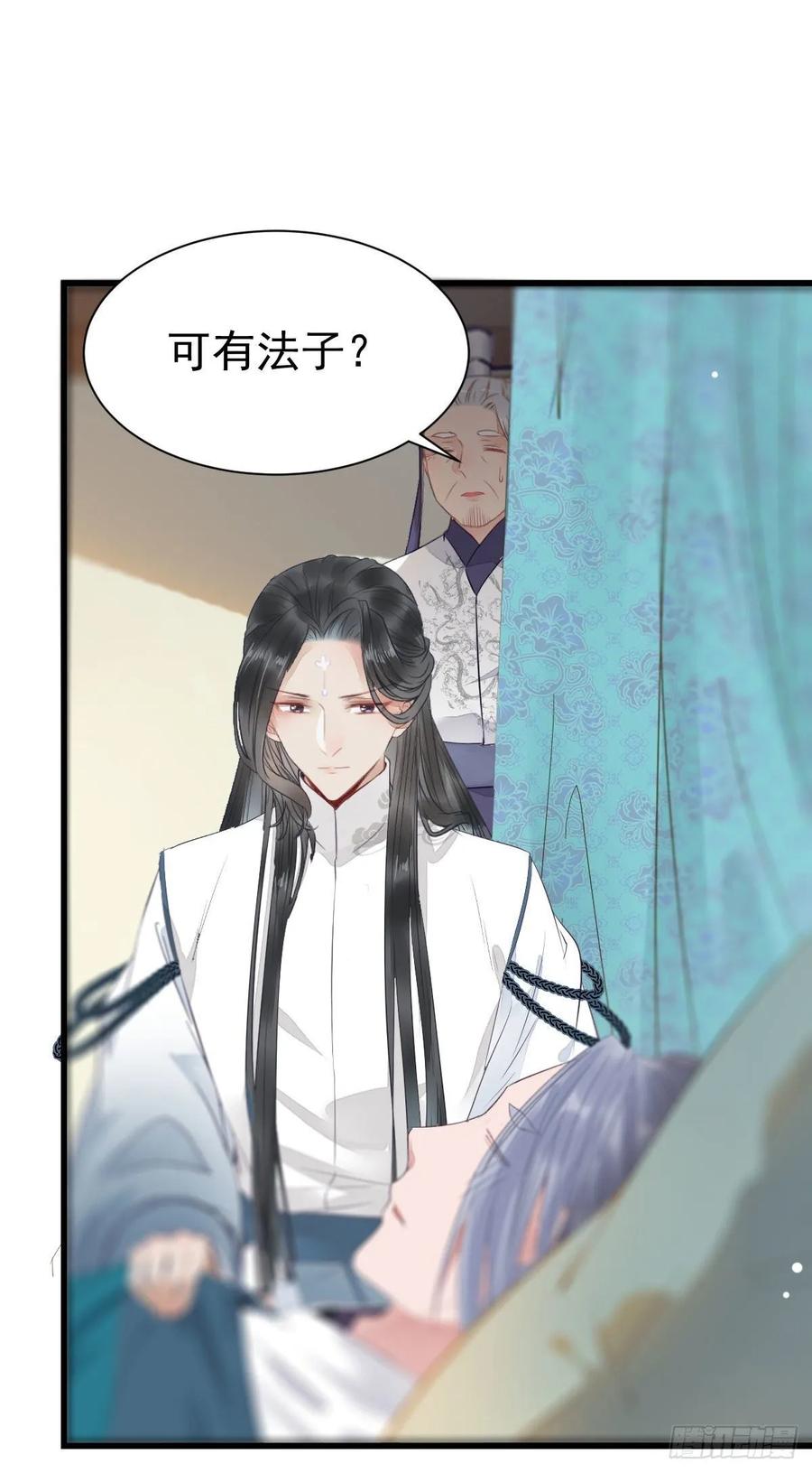 鬼医凤九 第252话 近在咫尺 第35页