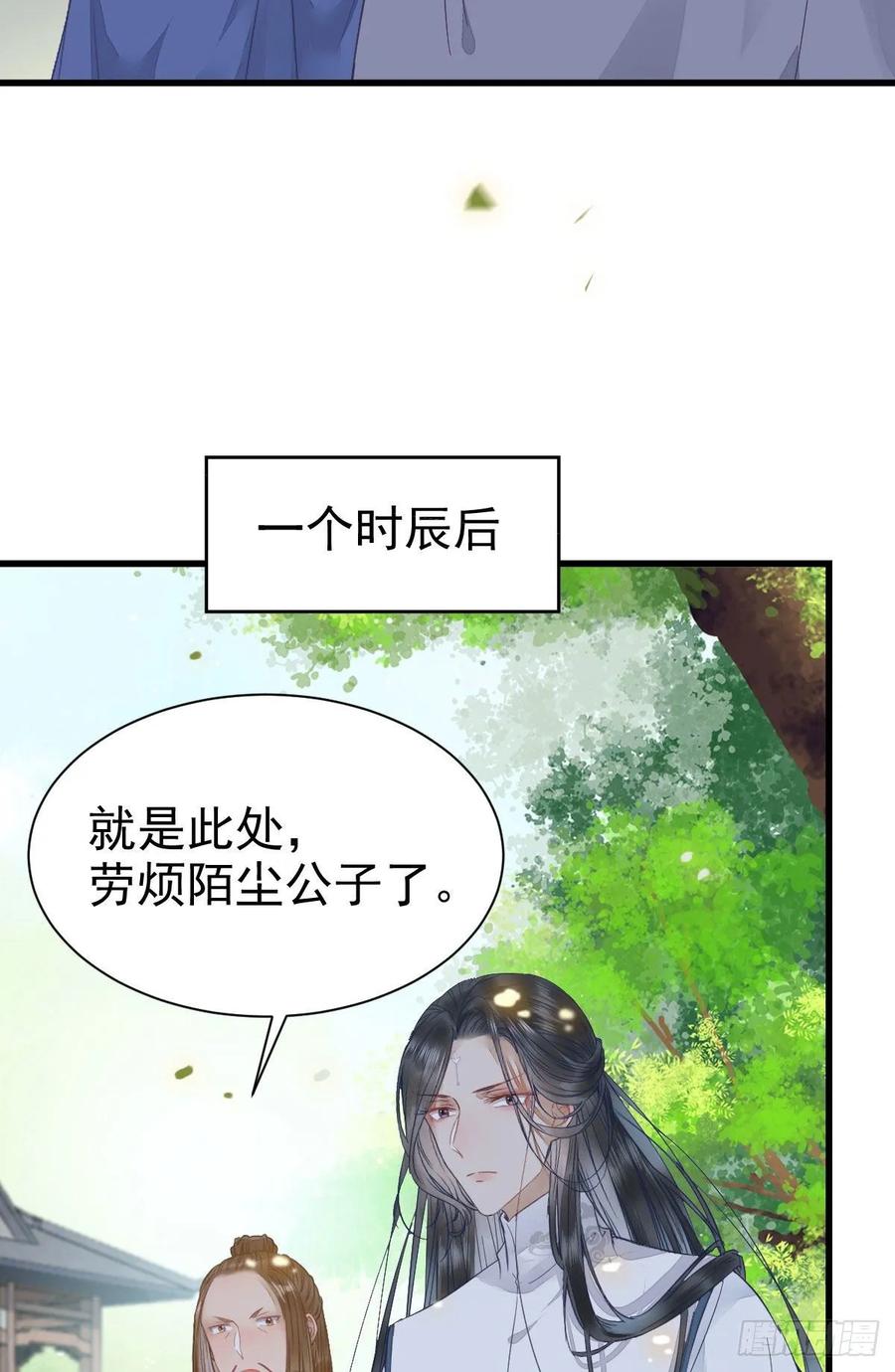 鬼医凤九 第252话 近在咫尺 第32页