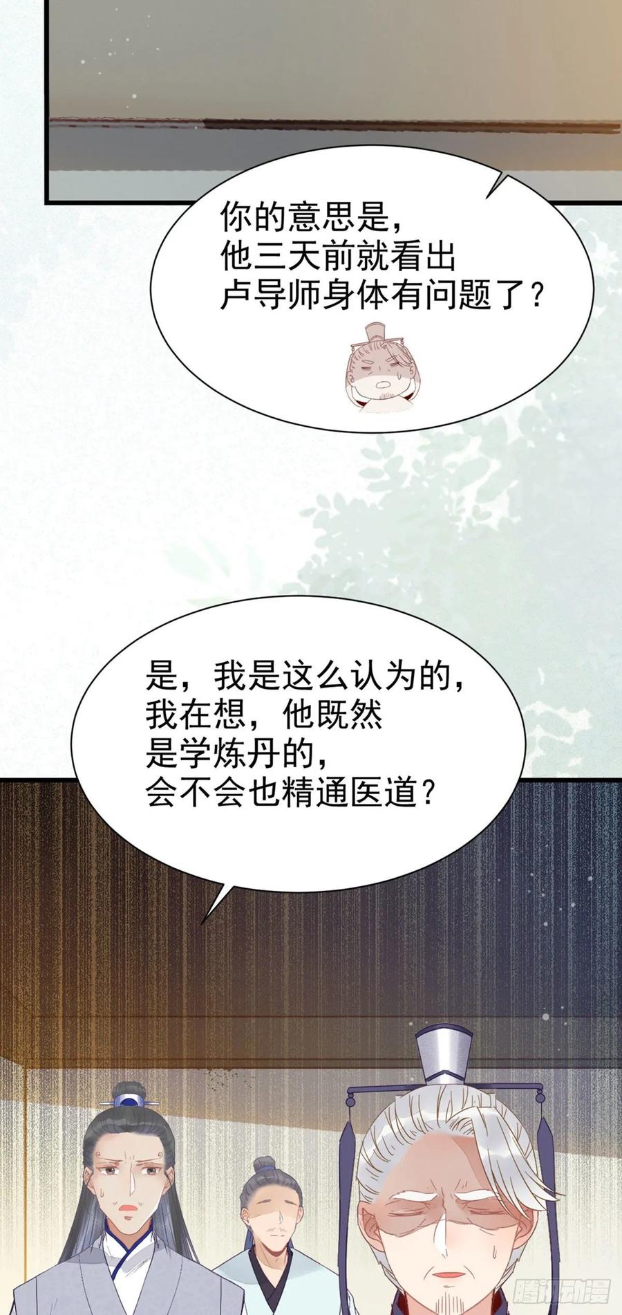 鬼医凤九 第252话 近在咫尺 第45页