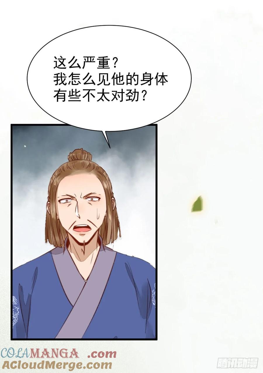 鬼医凤九 第252话 近在咫尺 第28页